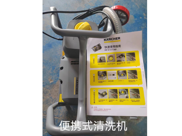 便攜式清洗機